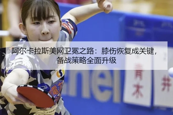 a-er-ka-la-si-mei-wang-wei-mian-zhi-lu-xi-shang-hui-fu-cheng-guan-jian-bei-zhan-ce-lve-quan-mian-sheng-ji-2-927.jpg