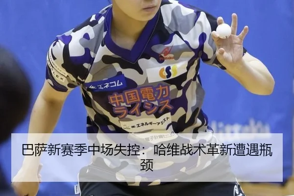 ba-sa-xin-sai-ji-zhong-chang-shi-kong-ha-wei-zhan-shu-ge-xin-zao-yu-ping-jing-2-992.jpg