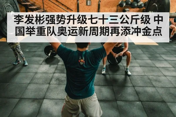 Chinese weightlifting team